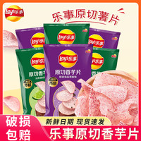 旅途零食:乐事 香芋片海盐青柠味原切芋头薯片休闲零食大礼包追剧零食
