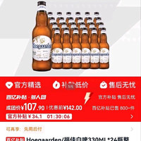宅家食光：福佳 白啤330ML*24瓶整箱