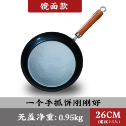 臻古朴 章丘平底锅  镜面款煎锅 26cm