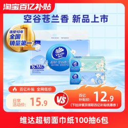 维达 棉韧系列 线条小狗联名 抽纸