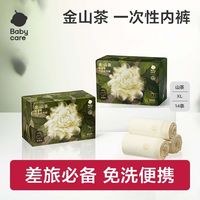 百亿补贴：babycare 出行季Babycare山茶一次性内裤女坐月子出差旅行必备免洗日抛裤