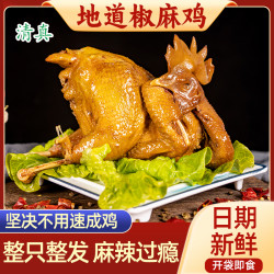 伊善诚白家清真特色椒麻鸡清真零食