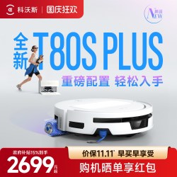 科沃斯 T80S PLUS 热水洗拖布 水箱版 ZJ2576 扫拖一体机