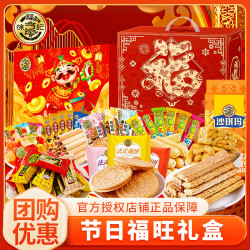 徐福记 糖果糕点礼盒装酥心糖饼干沙琪玛节日年货送礼零食大礼包