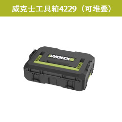 威克士 4229收纳工具可堆叠+12V原装机器收纳盒