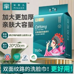 芈奈儿 洗脸巾纯绵干湿两用一次性擦脸巾母婴可用加大包家庭装宿舍