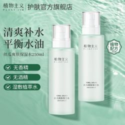 植物主义 爽肤水补水保湿水湿敷舒缓干燥喷雾柔肤水丝瓜水男女开学