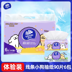 维达 棉韧系列 线条小狗联名 抽纸