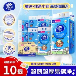 维达 棉韧系列 线条小狗联名 抽纸