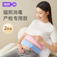 百亿补贴：婧麒 胎心监护带孕妇托腹专用胎监带产检胎心监测带两条装