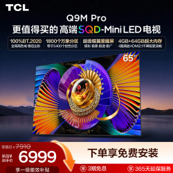 TCL Q9M Pro系列 液晶电视