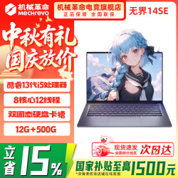 机械革命 无界14/14X 2026新款 AIPC高性能Ultra 5轻薄本锐
