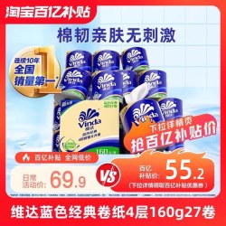维达 蓝色经典系列 有芯卷纸