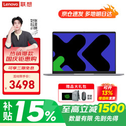 联想 小新Pro14 2026补贴15％