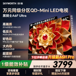 创维 黑骑士A6F Pro+系列 65A6F Ultra 液晶电视 65英寸 4K