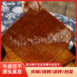 重庆火锅手撕牛皮豆干凉拌烧烤食材下酒下饭菜