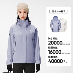 伯希和 三合一 户外冲锋衣