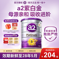 移动端：a2 紫白金版 较大婴儿配方奶粉 2段