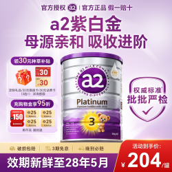 a2 紫白金版 较大婴儿配方奶粉 2段