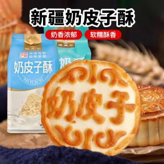 旅途零食：兮域 新疆好物奶皮子酸奶酥350g*2袋夹心糕点休闲零食传统好吃美味