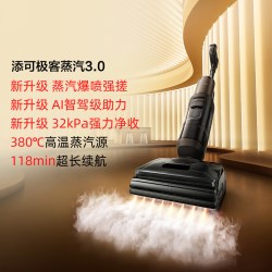 添可 FW52120ECN AI助力高温清洁 无线洗地机