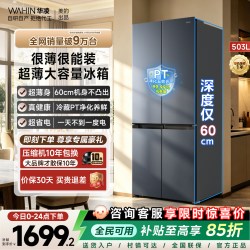 华凌 HR-525WSP 风冷十字门冰箱 503L 仲夏夜