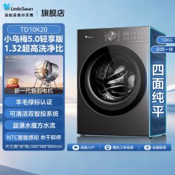 小天鹅 小乌梅5.0轻享版 TD10K20 洗烘一体机 10kg