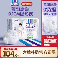 移动端、88VIP：安儿乐 薄薄小轻芯系列 拉拉裤