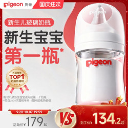 贝亲 自然实感第3代PRO系列 玻璃奶瓶