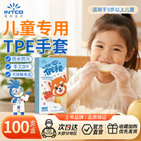 清洁收纳:英科医疗 一次性儿童TPE手套 可接触食品 手工绘画DIY防护 100只装