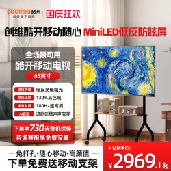 酷开 柔光K6+系列 Mini LED 0反光 65英寸电视