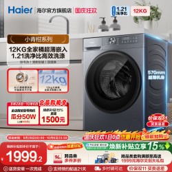 海尔 小红花系列 XQG120-L52D1 525mm大筒径 滚筒洗衣机