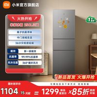 移动端：米家 BCD-256WMSA01 风冷三门冰箱 256L 白色