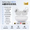 EarFun Clip2 开放不入耳 极昼白 蓝牙耳机
