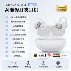 EarFun Clip2 开放不入耳 极昼白 蓝牙耳机