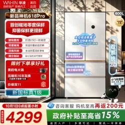 华凌 HR-618WUFIPZ 双系统零嵌法式四门冰箱