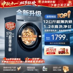 海尔 小红花系列 XQG120-L52D1 滚筒洗衣机 12kg