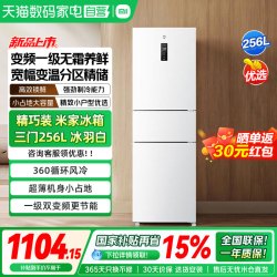 米家 BCD-256WMSA01 风冷三门冰箱 256L 白色