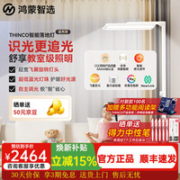鸿蒙智选 华为智选鸿蒙智选THINCO大路灯立式护眼灯儿童学习全光谱台灯智能落地灯