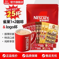雀巢 45杯】雀巢咖啡1+2原味特浓郁奶香厚乳拿铁咖啡三合一奶咖袋15杯