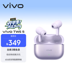 vivo TWS 5 入耳式真无线蓝牙耳机 微薰紫