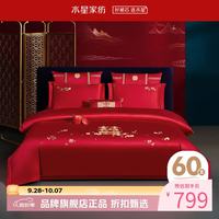 水星家纺 60支长绒棉刺绣婚庆四件套结婚喜庆纯棉床单枕套被罩婚房套件 如意喜柿四件套 1.8米床