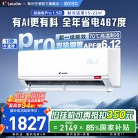 移动端：海尔 Leader 统帅 超省电Pro系列 KFR-35GW/LA2-1 新一级能效 壁挂式空调 1.5匹