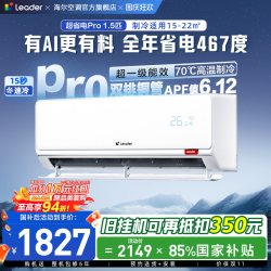 海尔 Leader 统帅 超省电Pro系列 KFR-35GW/LA2-1 新一级能效 壁挂式空调 1.5匹