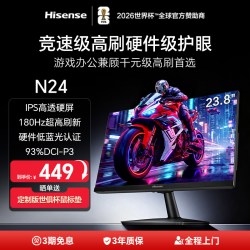 海信 N24 180Hz高刷 IPS屏 电脑显示器