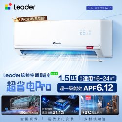统帅 超省电Pro系列 KFR-35GW/LA2-1 新一级能效 壁挂式空调 1.5匹