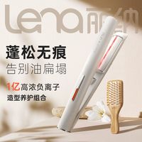 百亿补贴：Lena 圆弧形夹板套组H10G高颅顶卷直发两用夹板男女垫发根蓬松神器