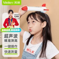 Meilen 智能超声波身高仪儿童宝宝专用精准手持无线电子测量器家用