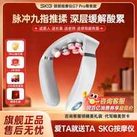 百亿补贴：SKG 未来 物理捶打推揉 颈椎按摩器