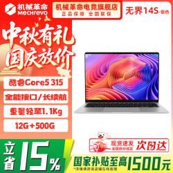 机械革命 无界14/14X 2026新款 AIPC高性能Ultra 5轻薄本锐